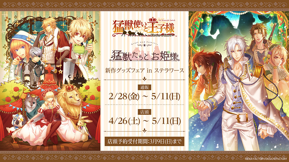 公式】猛獣使いと王子様 (@mouju_official) / Posts / X