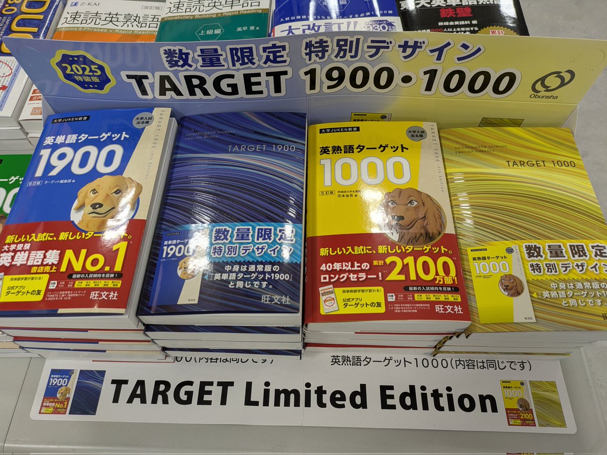 2025特装版 数量限定特別デザイン 発売!!! 『 #英単語ターゲット