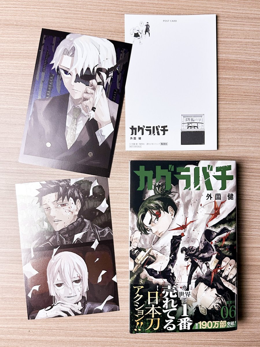 カグラバチ 6巻 3月6日(木)北海道発売です！ 特典のポストカード(全二