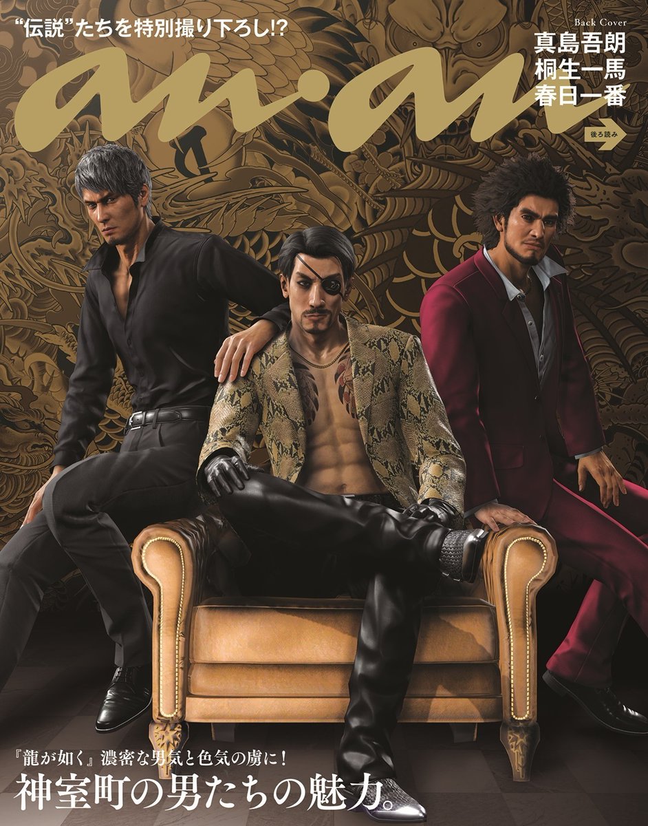 anan 2435号】2/19発売「色気の法則」特集🎉 バックカバーに #神室町
