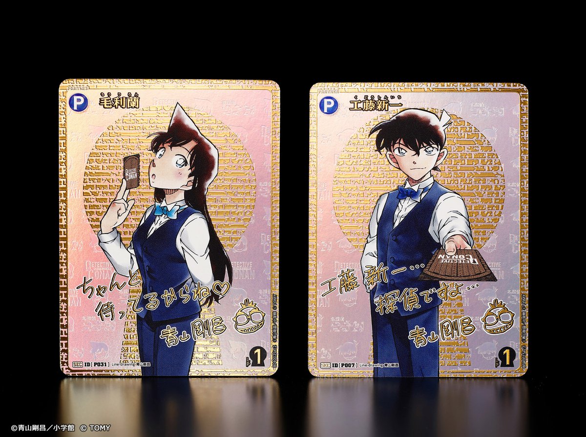 2/22（土）発売 拡張パック】 「信義の絆（パートナー）」より 青山