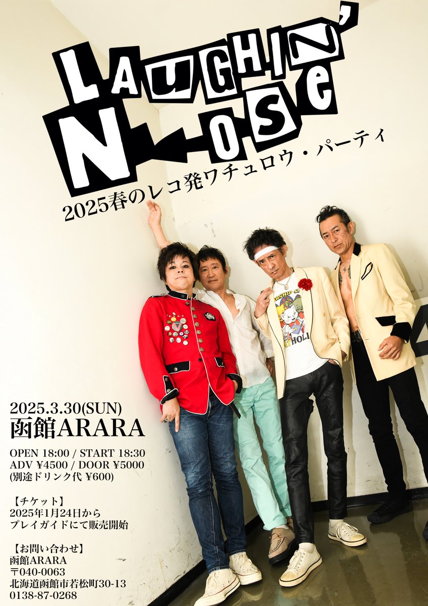 ご予約受付中！】 □2025.3.30(SUN) ラフィンノーズ 「2025春のレコ発