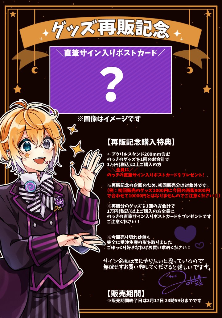 Kmnz サイン入りポストカード スタンド付き