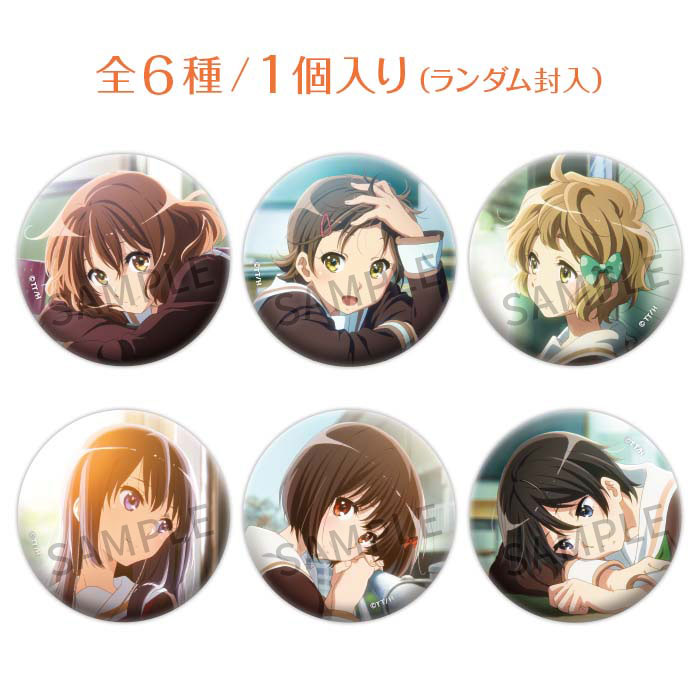 劇場版 響け！ユーフォニアム～誓いのフィナーレ～】 「缶バッジ