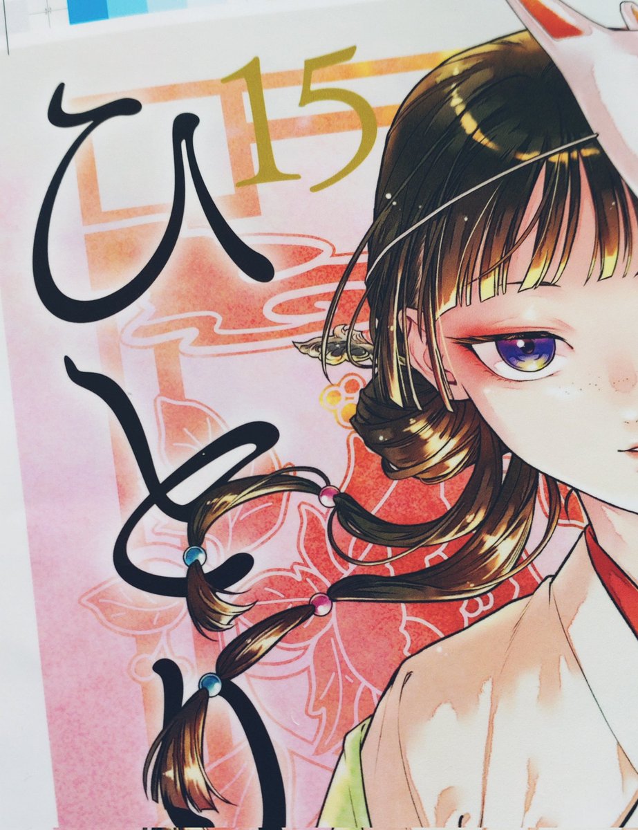 ⑮巻表紙お色味チェック🦊