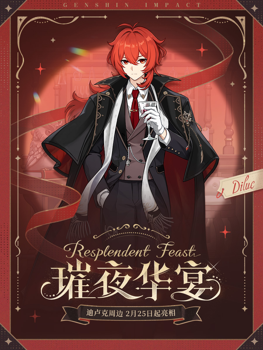 原神』より「璀夜华宴シリーズ」グッズの発売が予告！シルエットになっ