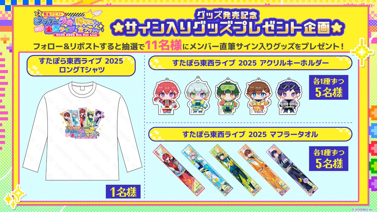 🌟サイン入りグッズプレゼント企画🌟 すたぽら 東西ライブ『すたクリ