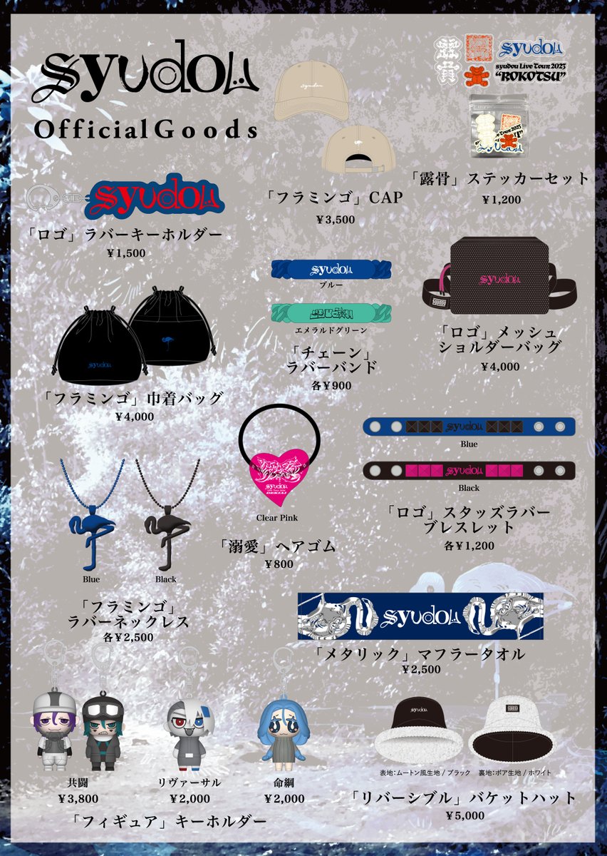 syudou グッズまとめ売り syudou グッズ まとめ売り