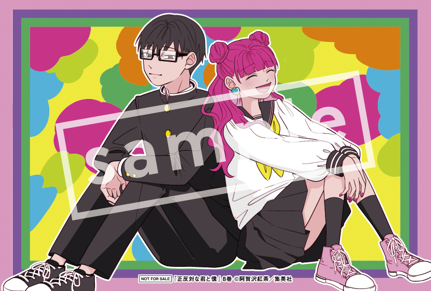 本】TSUTAYA限定特典／ 3月4日(火)頃発売 『#正反対な君と僕 8巻