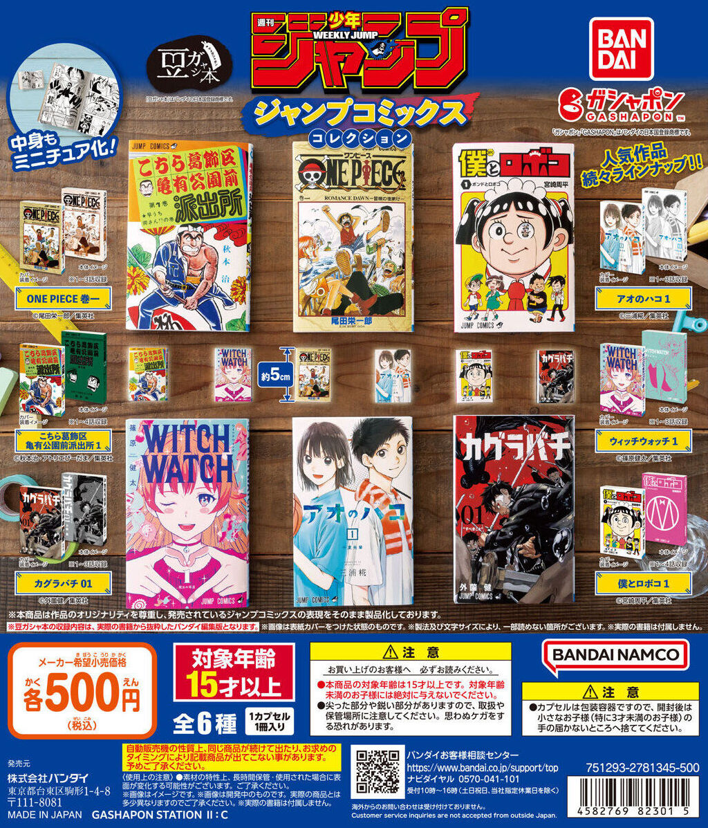 ジャンプコミックス豆本 今後の発売予定が追記されてる…！ 2025年夏
