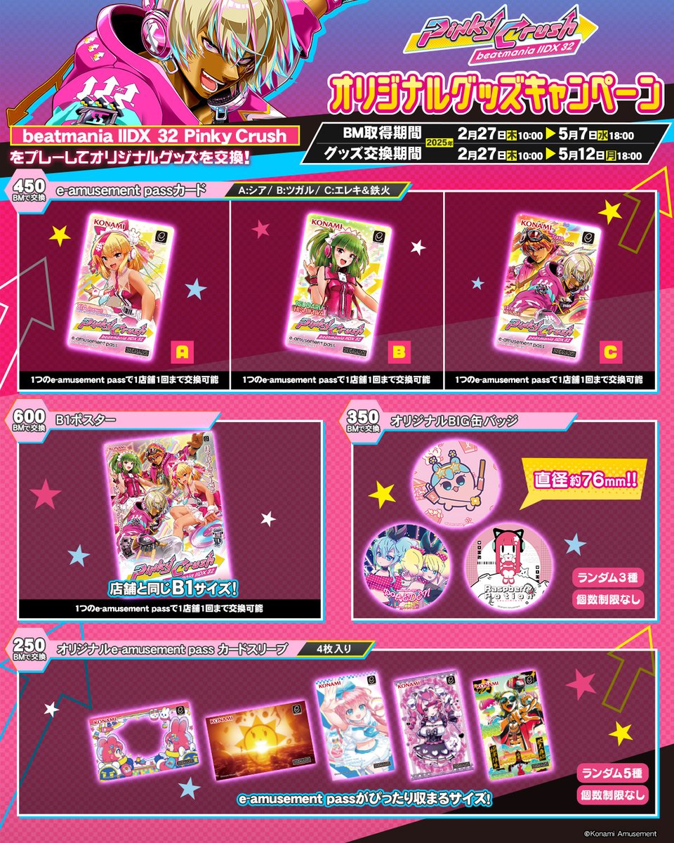 イベントのお知らせ】 オリジナルグッズキャンペーンが2/27(木)より