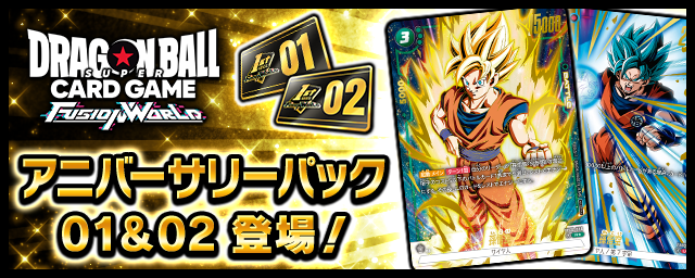 デジタル] 🎊アニバーサリーパック登場！🎊 2/27(木)から