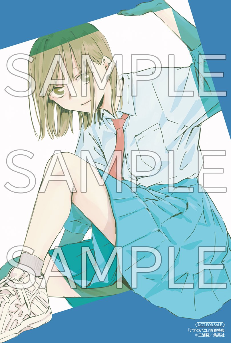 アオのハコ』コミックス19巻発売を記念し、 アニメイト、蔦屋書店にて