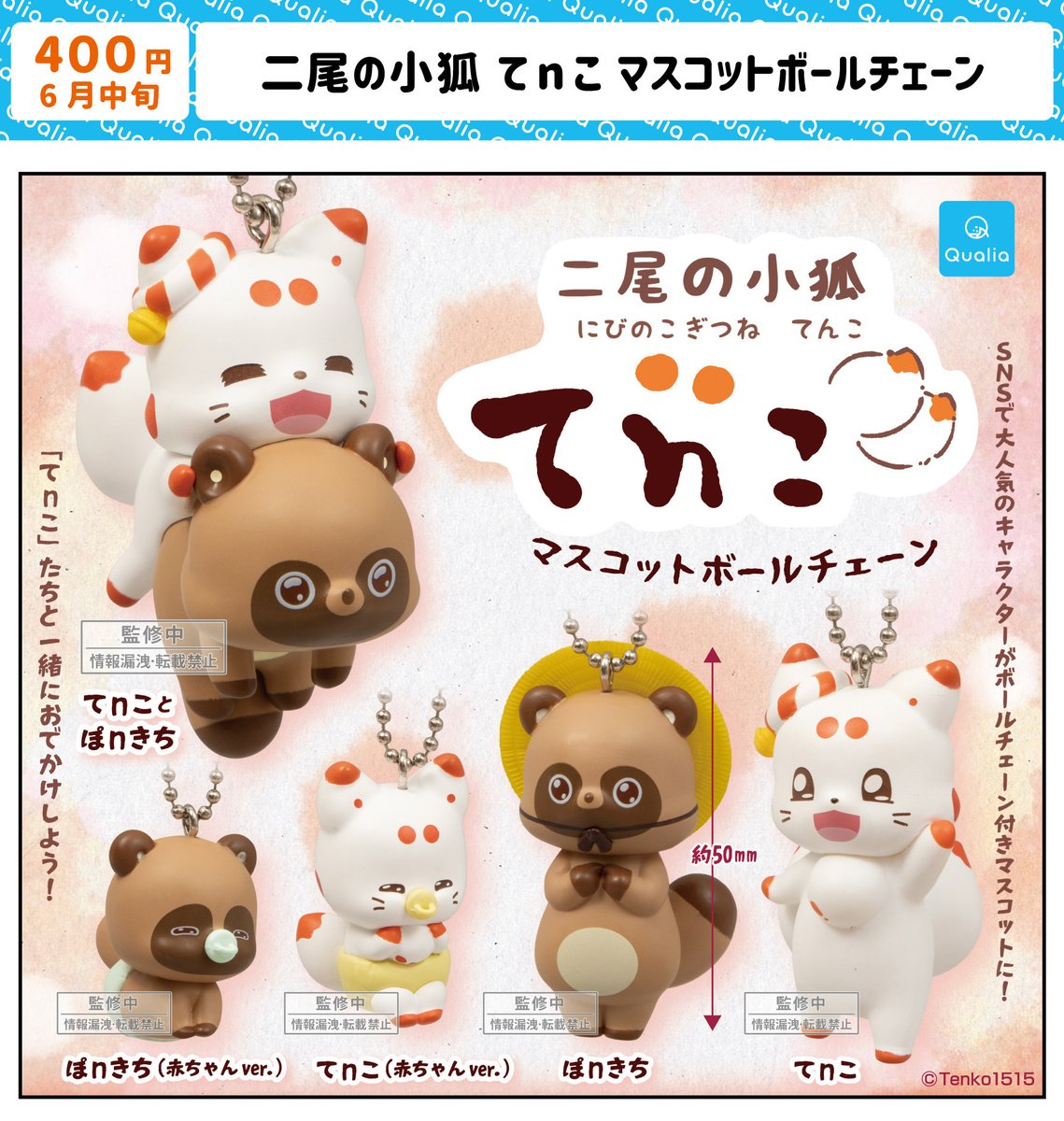 みんな！！！🎉 新作グッズ情報だよんーー！！ 1回400円、 6月中旬発売