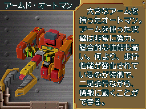 アームド・オートマン】(超操縦メカMG) 耐久力：90 活動を再開した人形