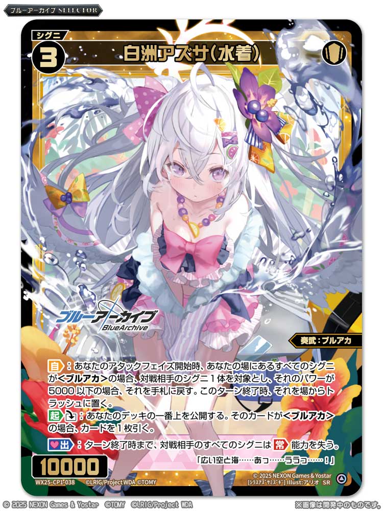 💡WX25-CP1 コラボパック】 「ブルーアーカイブ SELECTOR」収録カード
