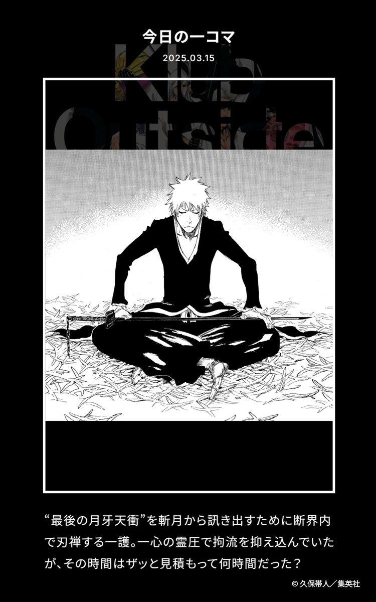 FC情報：Daily Quiz更新】 FCでは久保先生作品の本編について毎日