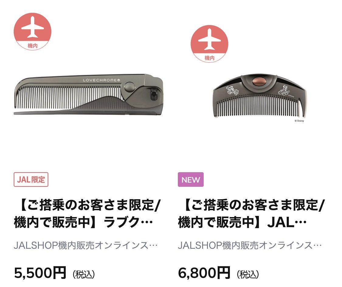 ラブクロム×ディズニー×JALのヘアコーム ドリームエクスプレス30周年