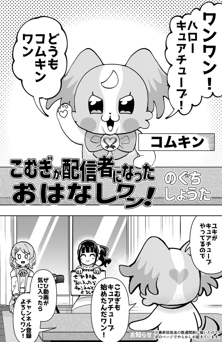 こむぎアンソロ原稿、 だんだん集まってきてます！ 自分はキュア