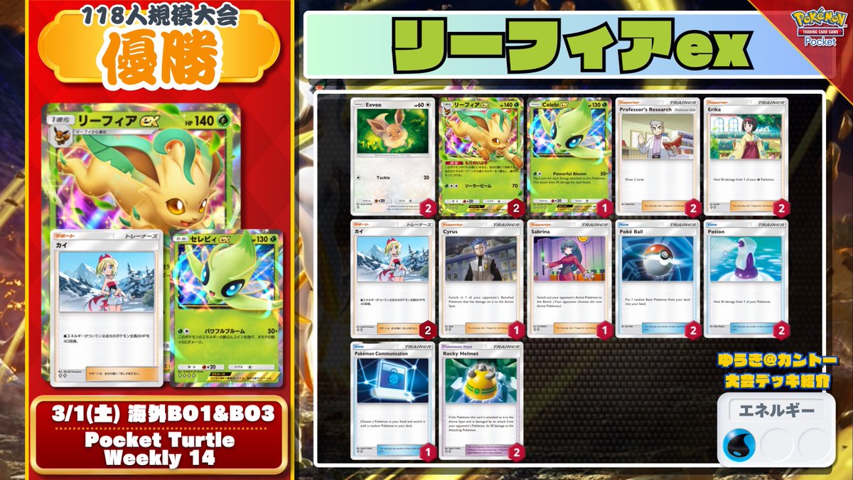 📖 ポケポケ 新デッキ解説！ 「リーフィアex」×「セレビィex」編 『超