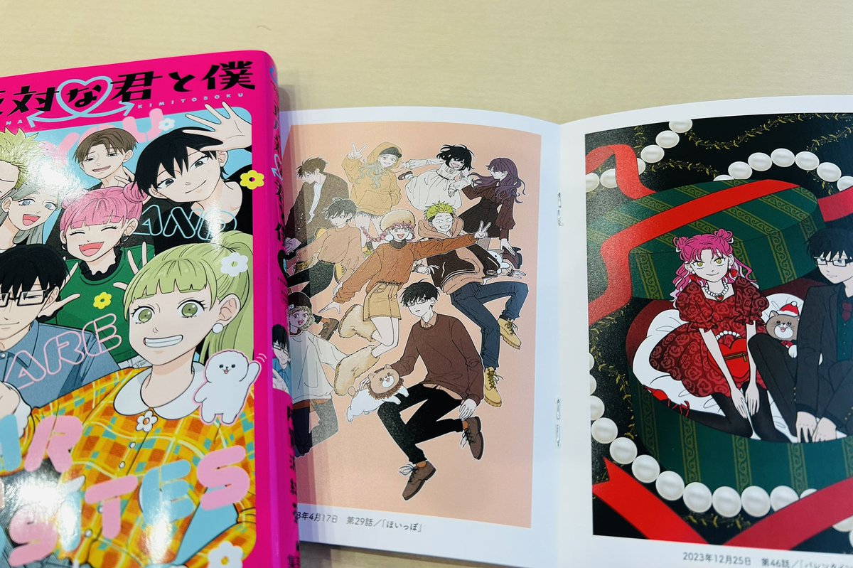 明日3/4（火）発売の 『正反対な君と僕』最終巻を記念して 「カラー