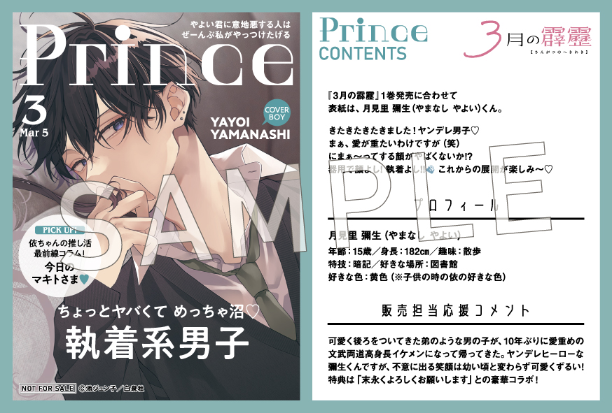 本】TSUTAYA限定特典／ 『3月の霹靂』 1巻 3/5(水)発売.. | TSUTAYA