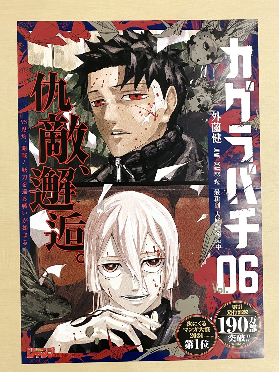 3月新刊発売記念📚 ＼ 『#カグラバチ』6 書店用ポスターを 抽選で3名