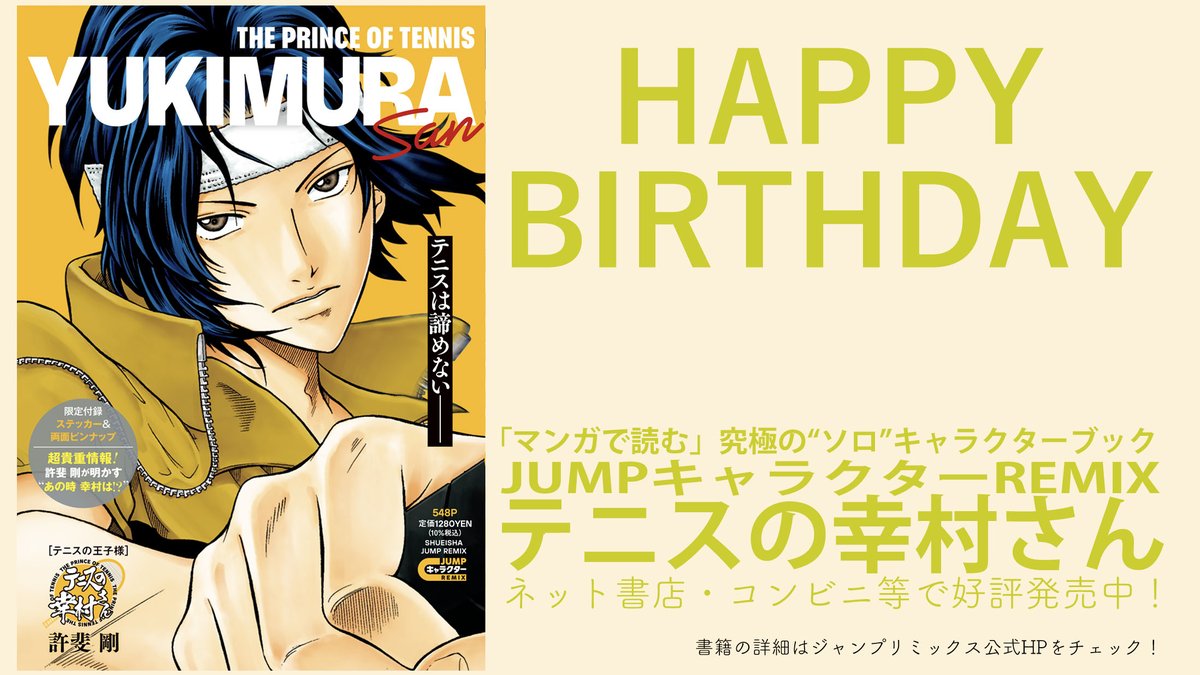 本日、3月5日は幸村精市の誕生日🎨 お誕生日おめでとうございます✨ 己