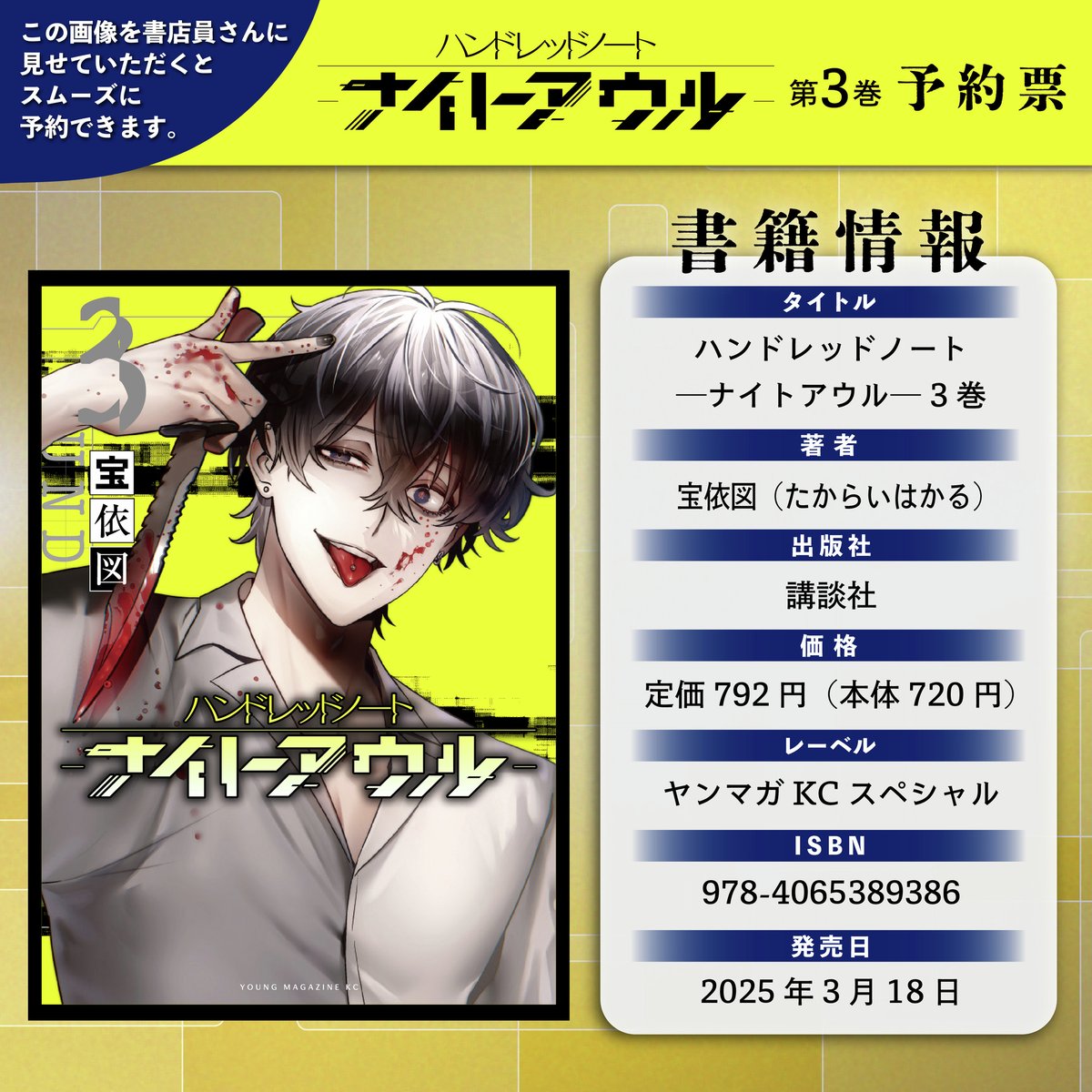 漫画ナイトアウル 第3巻 発売まであと2週間