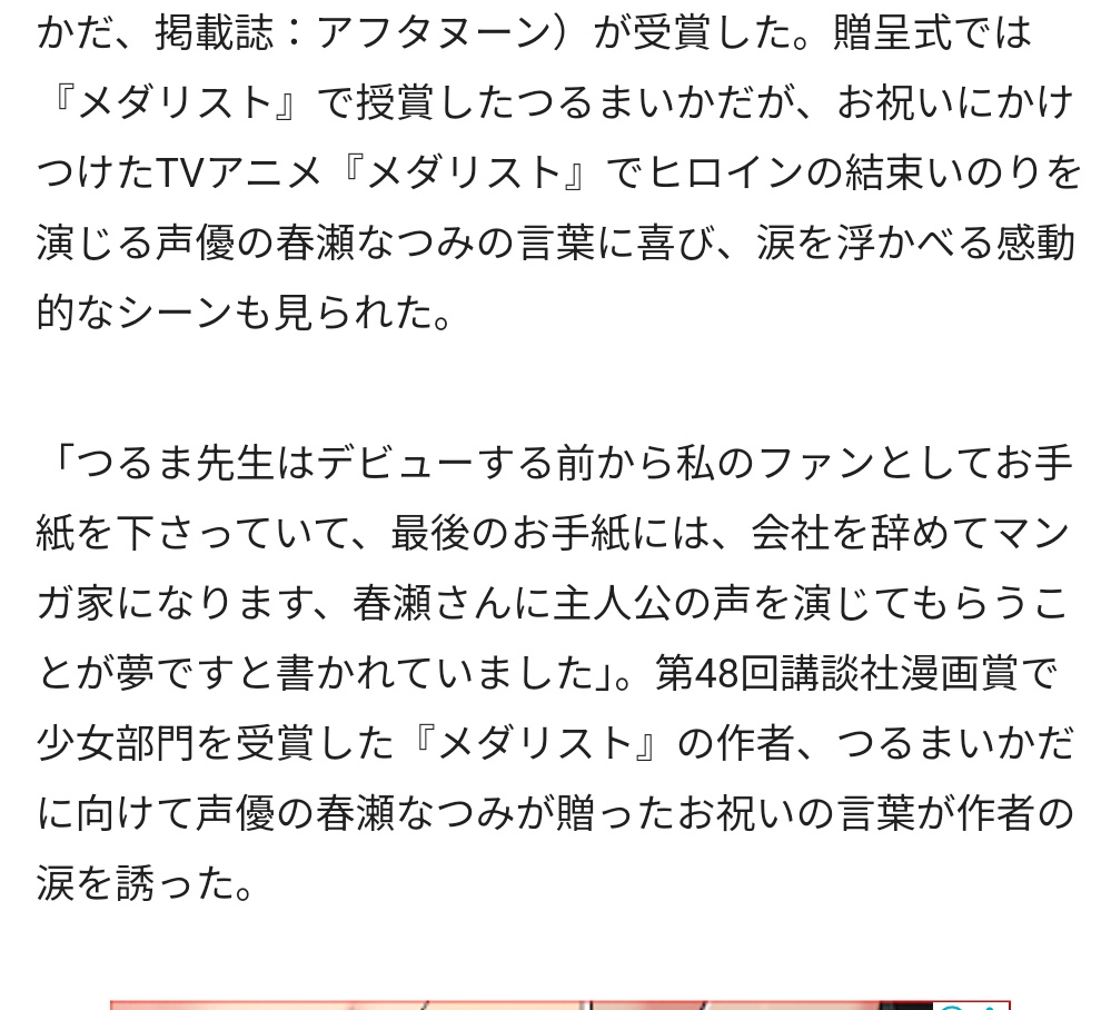 つるまいかだ先生と春瀬なつみさんの話、自分もずっと応援してたので