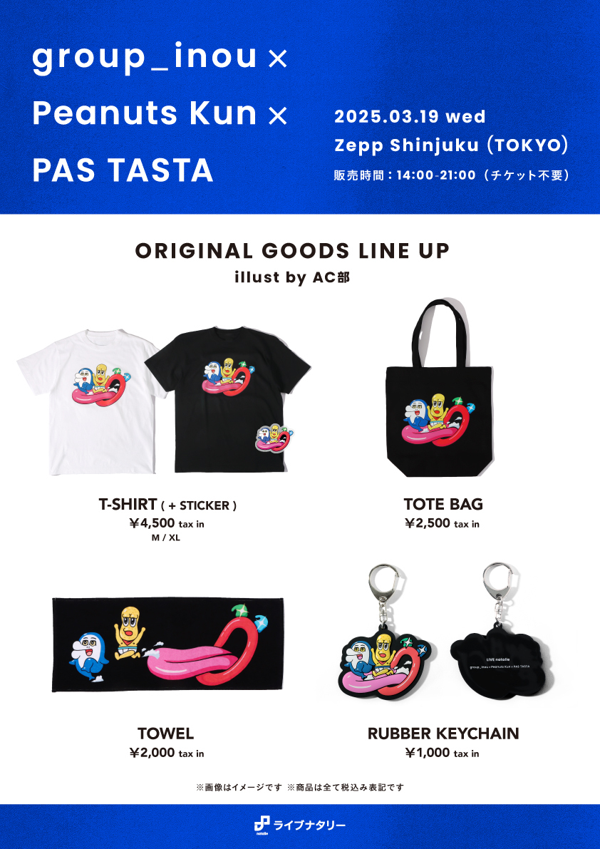 group_inou × ピーナッツくん × PAS TASTA 【物販情報1】 ◉Tシャツ＋