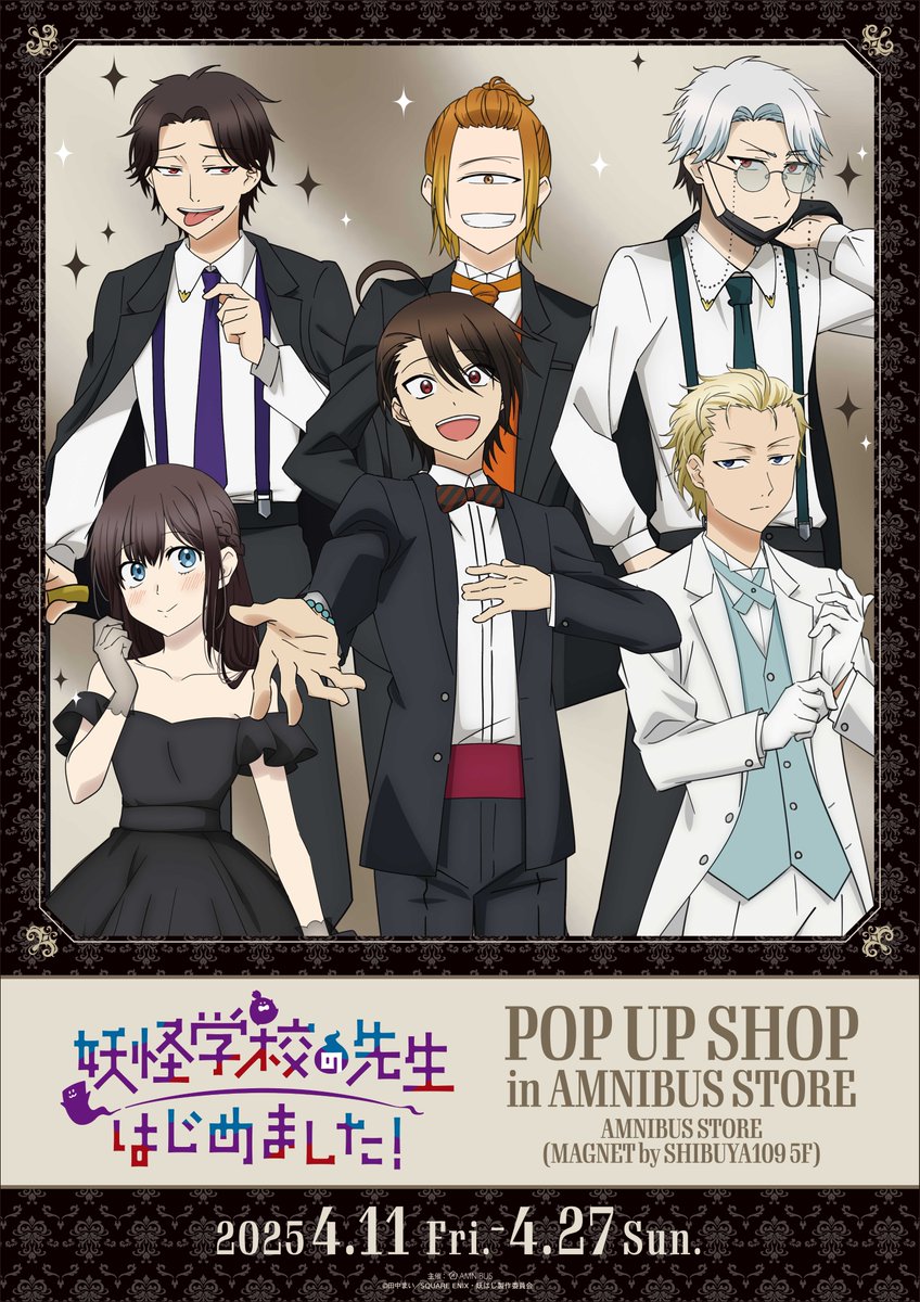妖怪学校の先生はじめました!11