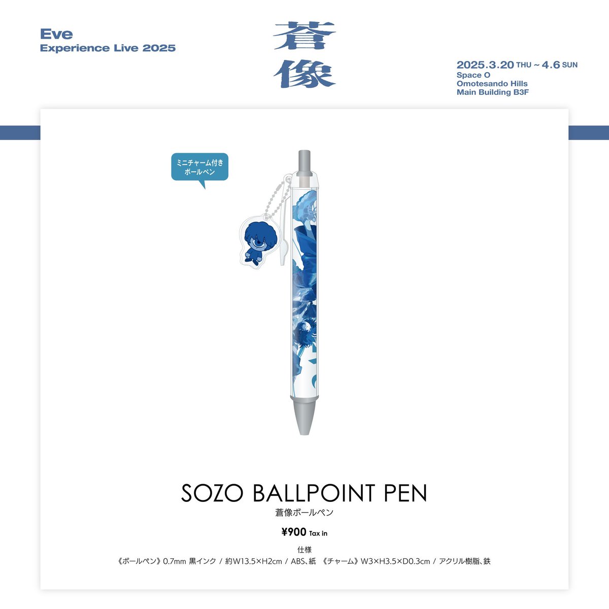 💠 Eve Experience Live 2025『蒼像』💠 🔹 SOZO JIGSAW PUZZLE