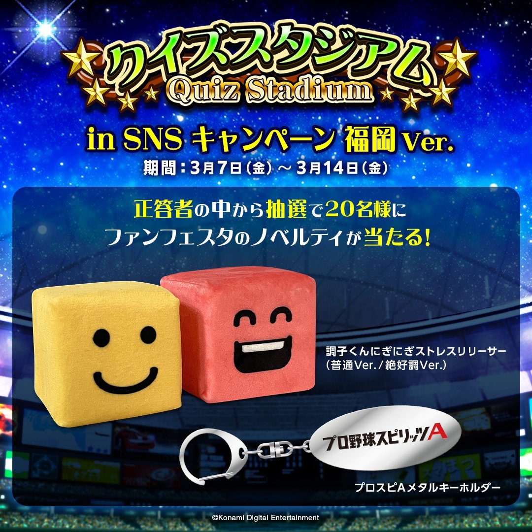 ノベルティも #プロスピAファンフェスタ2024 in 福岡 会場アイテムから