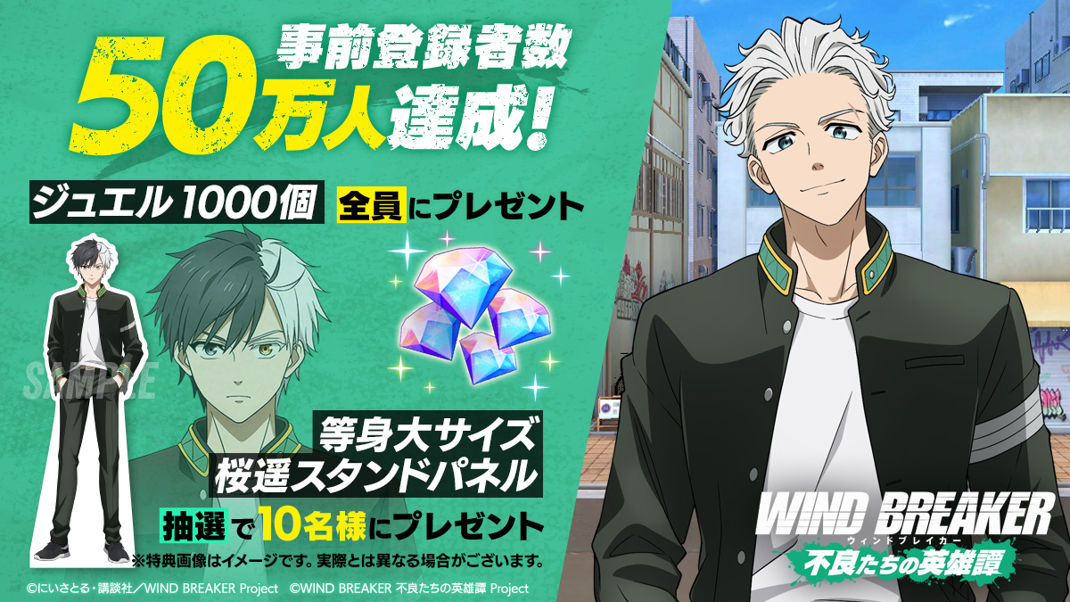 事前登録者数50万人達成🎊 ＼ 「等身大サイズ 桜遥スタンドパネル」の