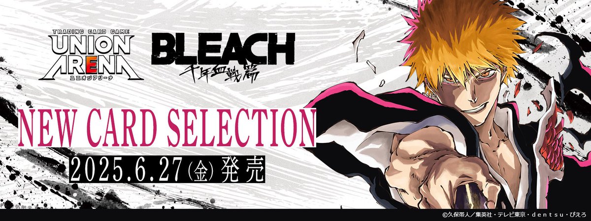 🟥NEW CARD SELECTION🟥 ━━ #BLEACH 千年血戦篇 ━━ 青/緑/紫の
