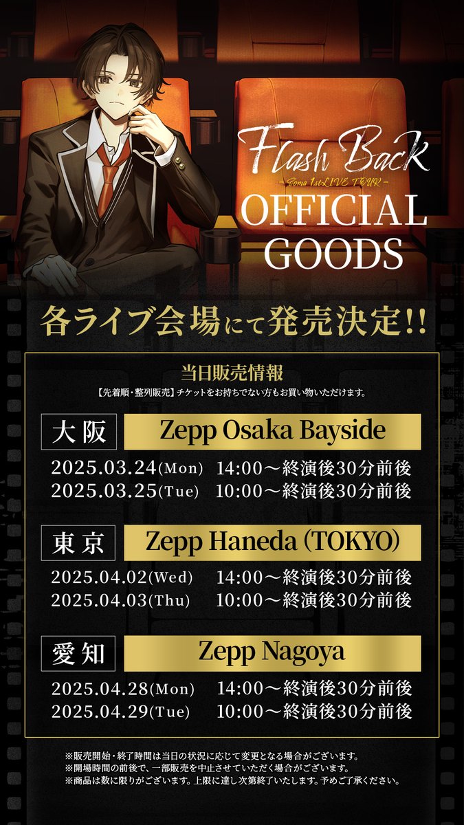 ◇ - 初 公 開 - ◇ Soma 1stLIVE TOUR 『 Flash Back 』 ー OFFICIAL