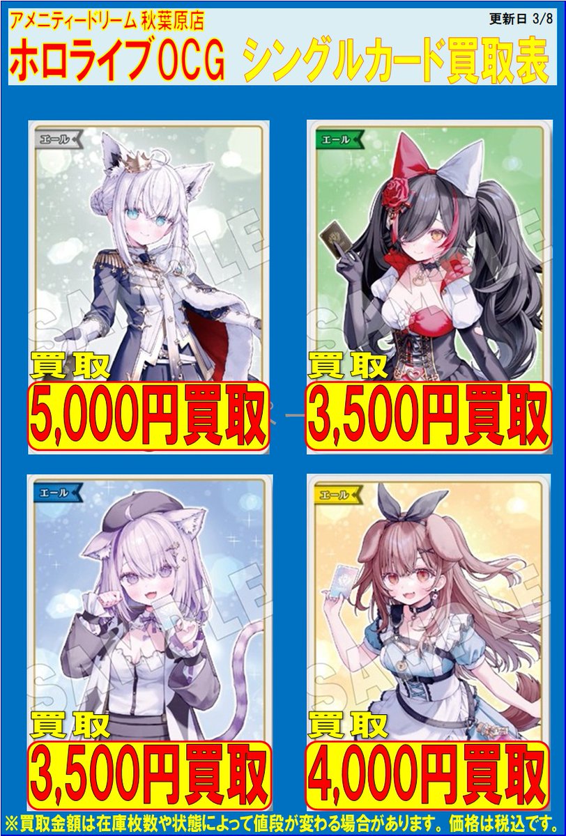 ホロカ #ホロライブ ホロライブOCGの買取表を更新しました。 hololive