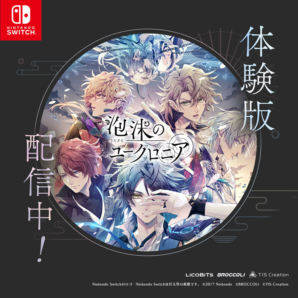 Nintendo Switch用ソフト『泡沫のユークロニア』は体験版を配信してい