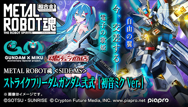 自由の翼×電子の歌姫 今、交差する―― 『#ガンダム45周年×#初音ミク