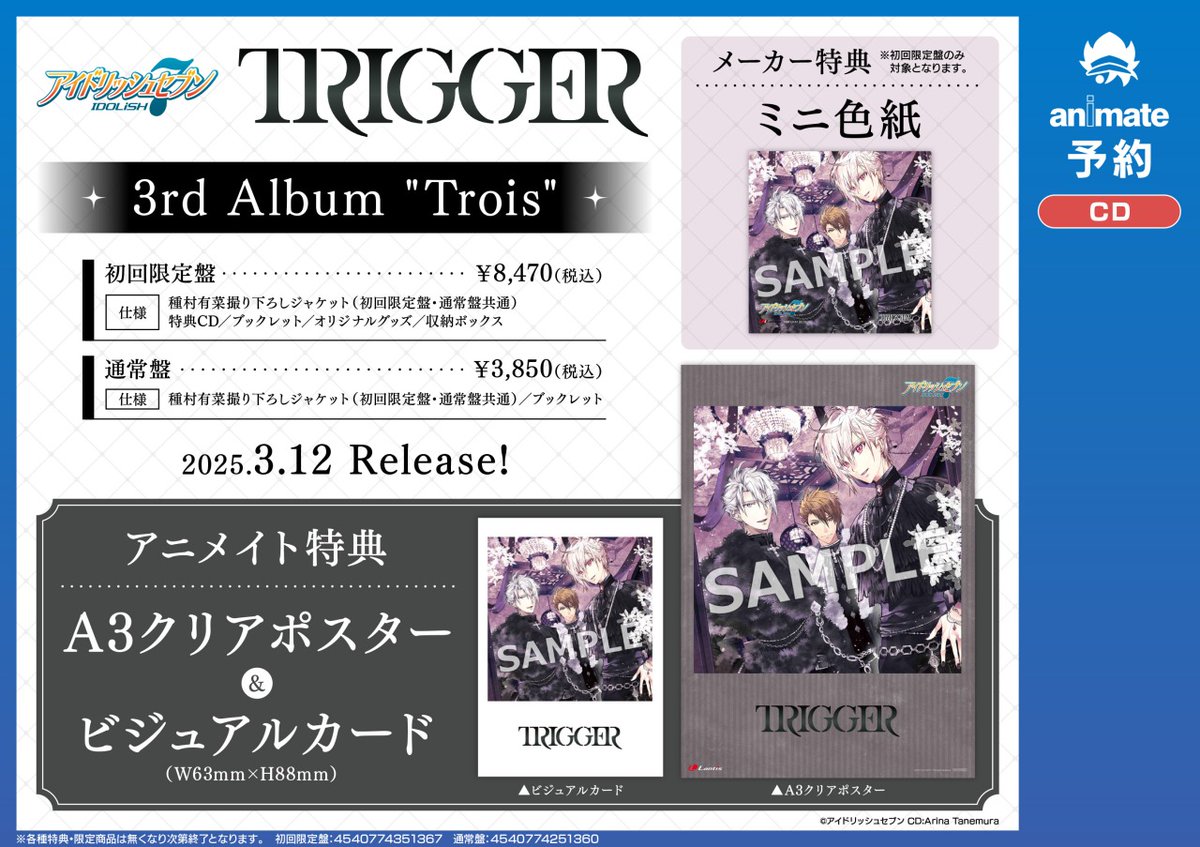 TRIGGER 3rd Album 