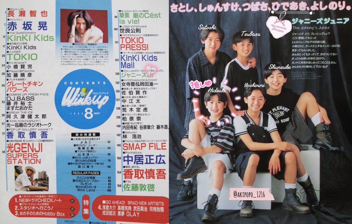 初表紙 1996年7月号✨️ #ジャニーズJr. 初登場 1995年8月号♡ #ひで