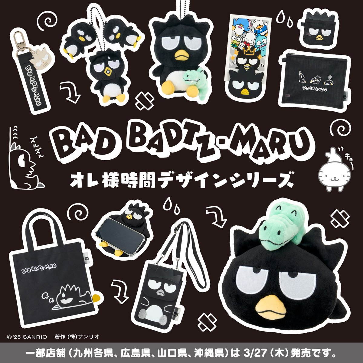 バッドばつ丸 オレ様時間デザインシリーズ】 ばつ丸流「オレ様時間」の