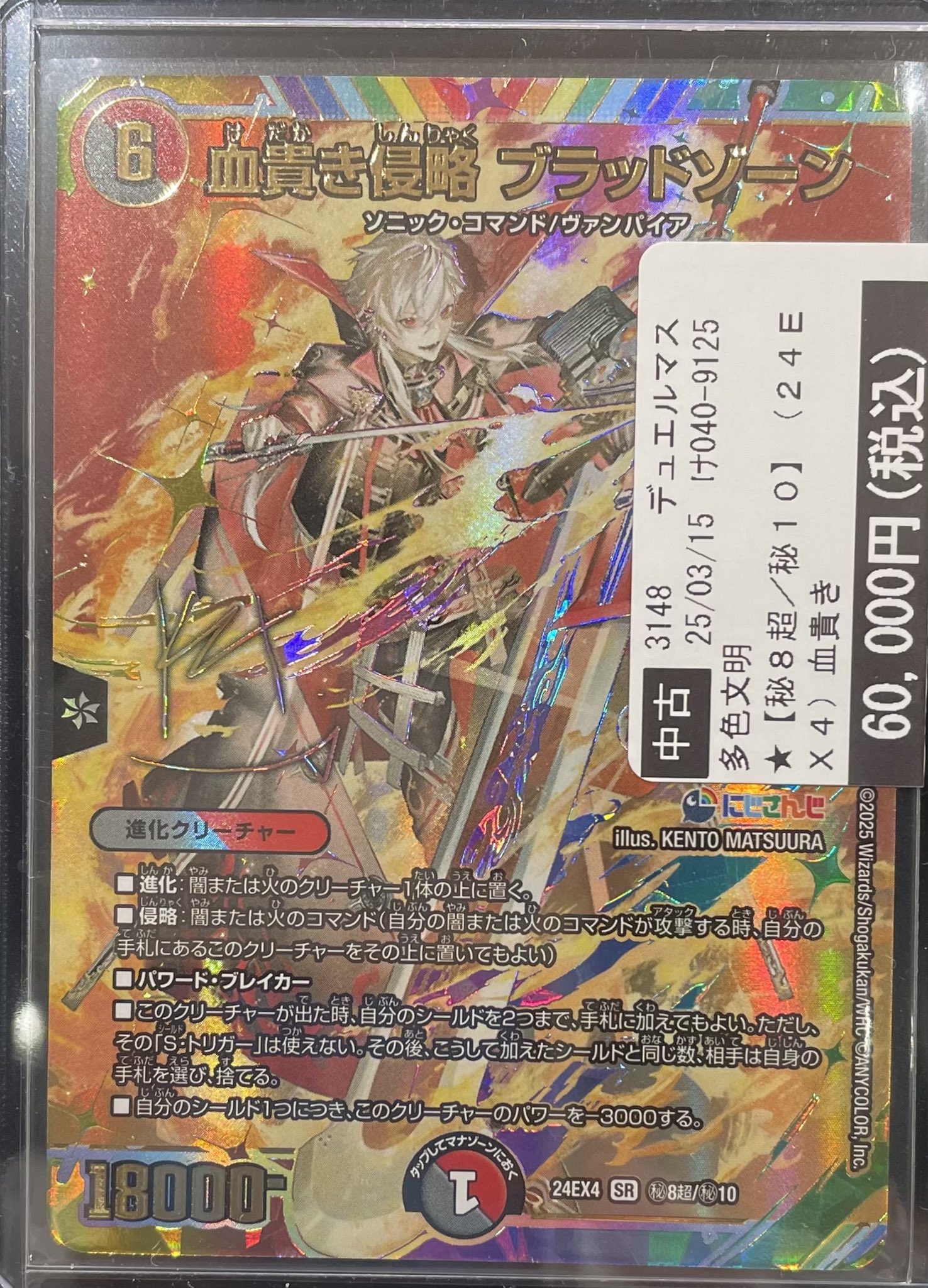 にじさんじ 葛葉 血貴き侵略ブラッドゾーン サイン シークレット 杏*載