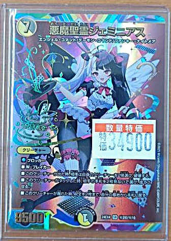 🌈文真堂トレカ丸幸手店🌈 #デュエマにじさんじコラボ 「#夜見れな