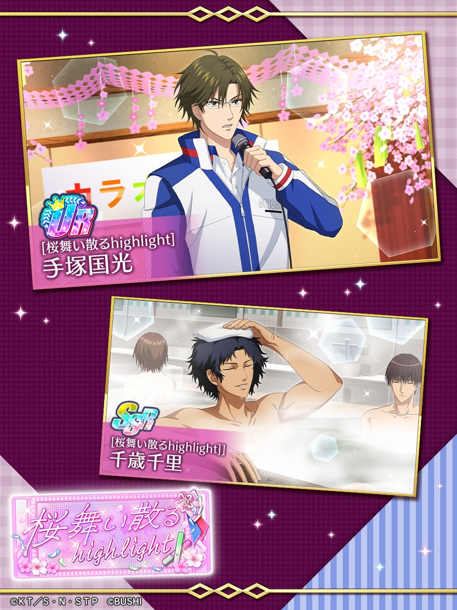🎾#テニラビ🎾 🌸イベント「桜舞い散るhighlight」を開催❗ 🎤覚醒前