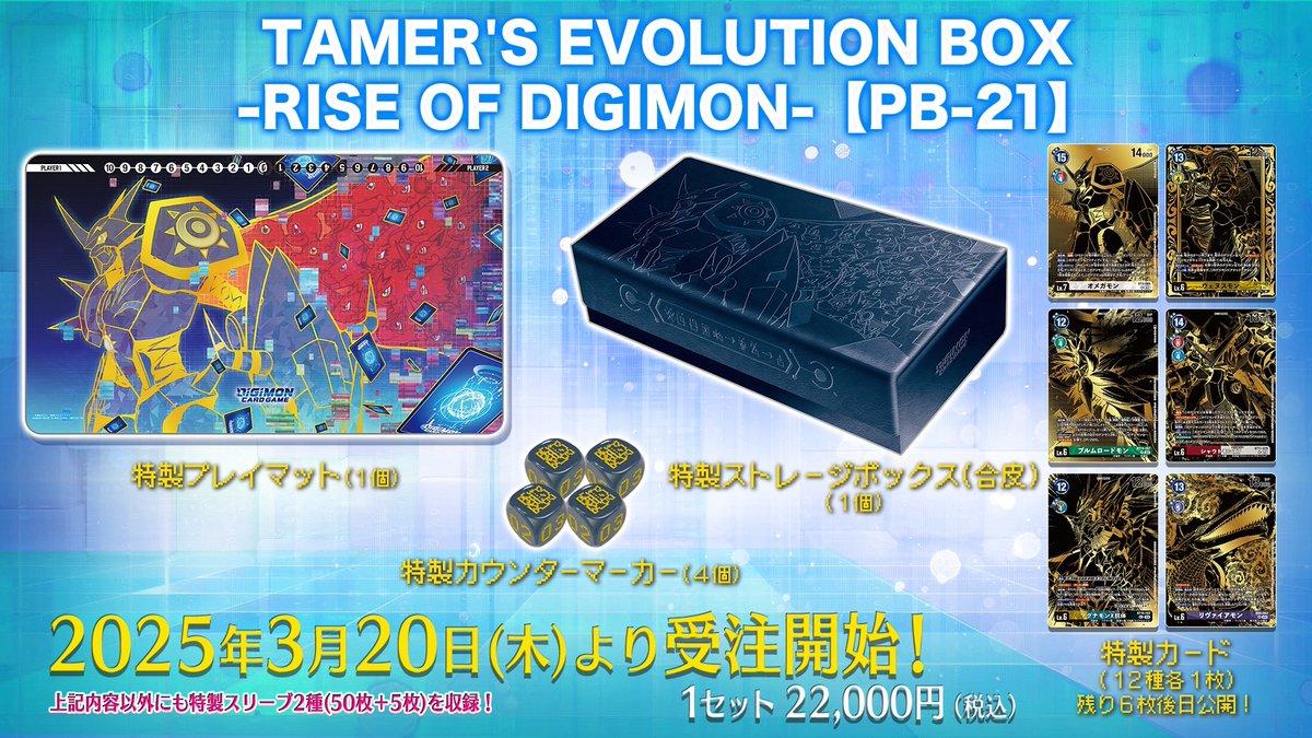 📢最新情報ステージ生配信中！ 「TAMER'S EVOLUTION BOX – RISE OF