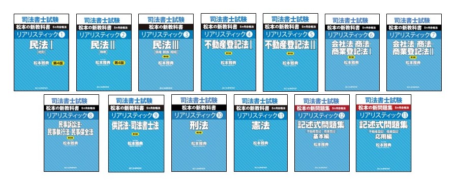 リアリスティック』テキスト最新版まとめ】 改訂と増刷が続いていた