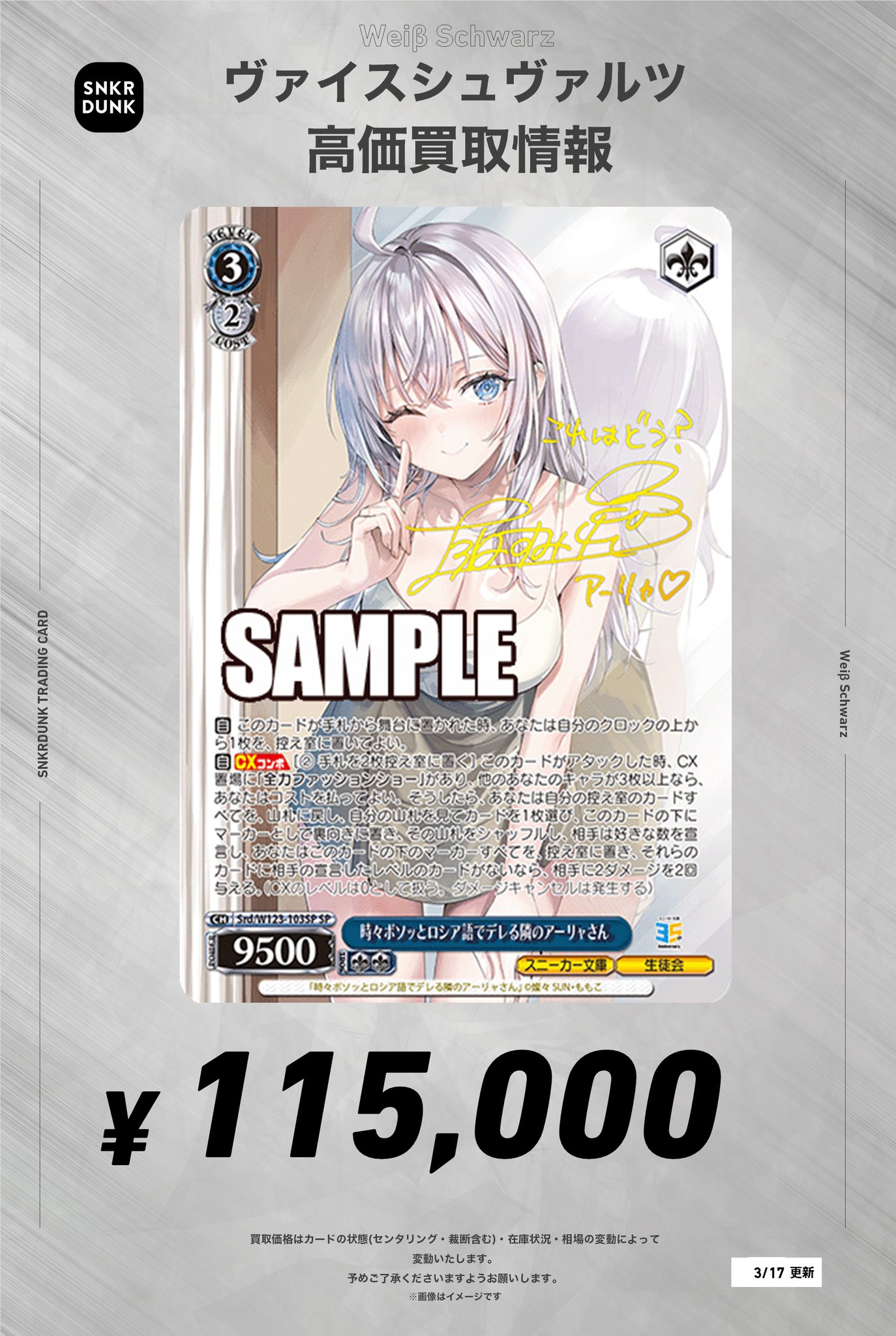 ヴァイス『守りたいもの 刃更＆澪(SP)』サイン入り 守りたいもの刃更