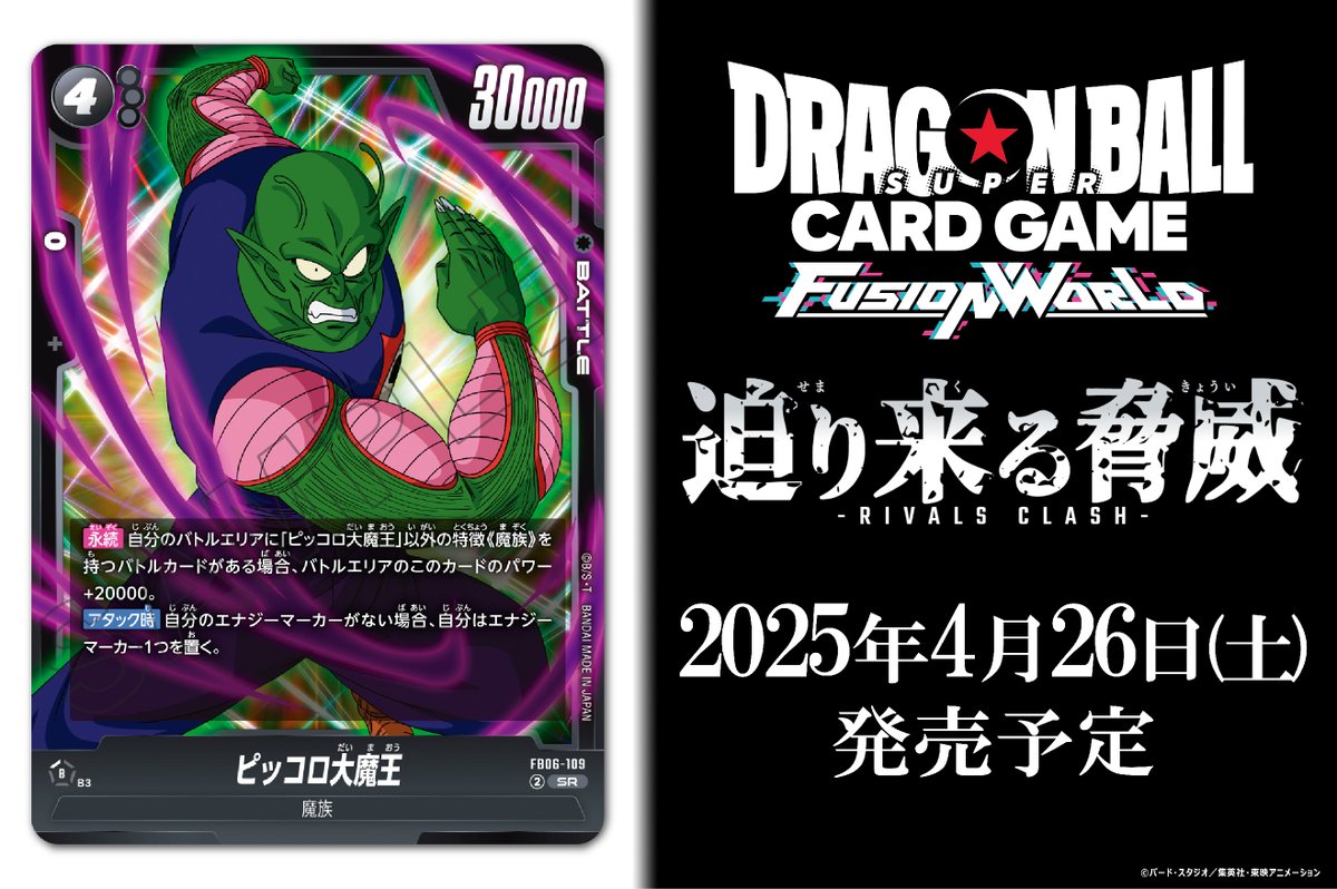 FB06カード紹介】 『Vジャンプ5月特大号』掲載のバトルカード